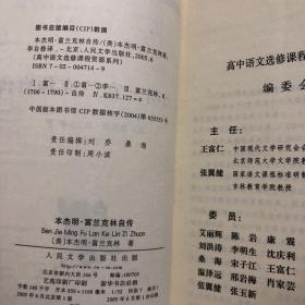 【正版现货，一版一印】本杰明·富兰克林自传—高中语文选修课程资源系列（新闻与传记系列）本书是富兰克林晚年根据自己的经历写成的《自传》。这位饱经风霜的老人，以拉家常的方式，把自己成功的经验和失败的教训娓娓道来，在通俗易懂的叙述中不仅有睿智和哲理的火花，且全书文字朴素幽默，使人备感亲切。它包含了人生奋斗与成功的真知灼见，以及诸种善与美的道德真谛，被公认为是改变了无数人命运的美国精神读本。品相好，发货快