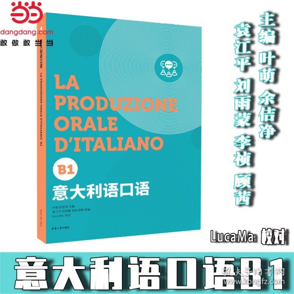 意大利语套装系列（意大利语口语（B1）+意大利语听力（B1））
