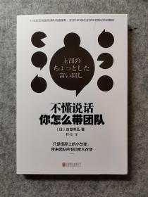 所谓情商高就是会说话+不懂说话你怎么带团队+话要这么说人要这样带