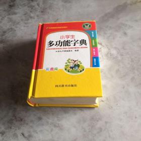 小学生彩色版工具书：多功能字典成语词典同近反组词造句词典英汉词典数学公式定律（共5册）