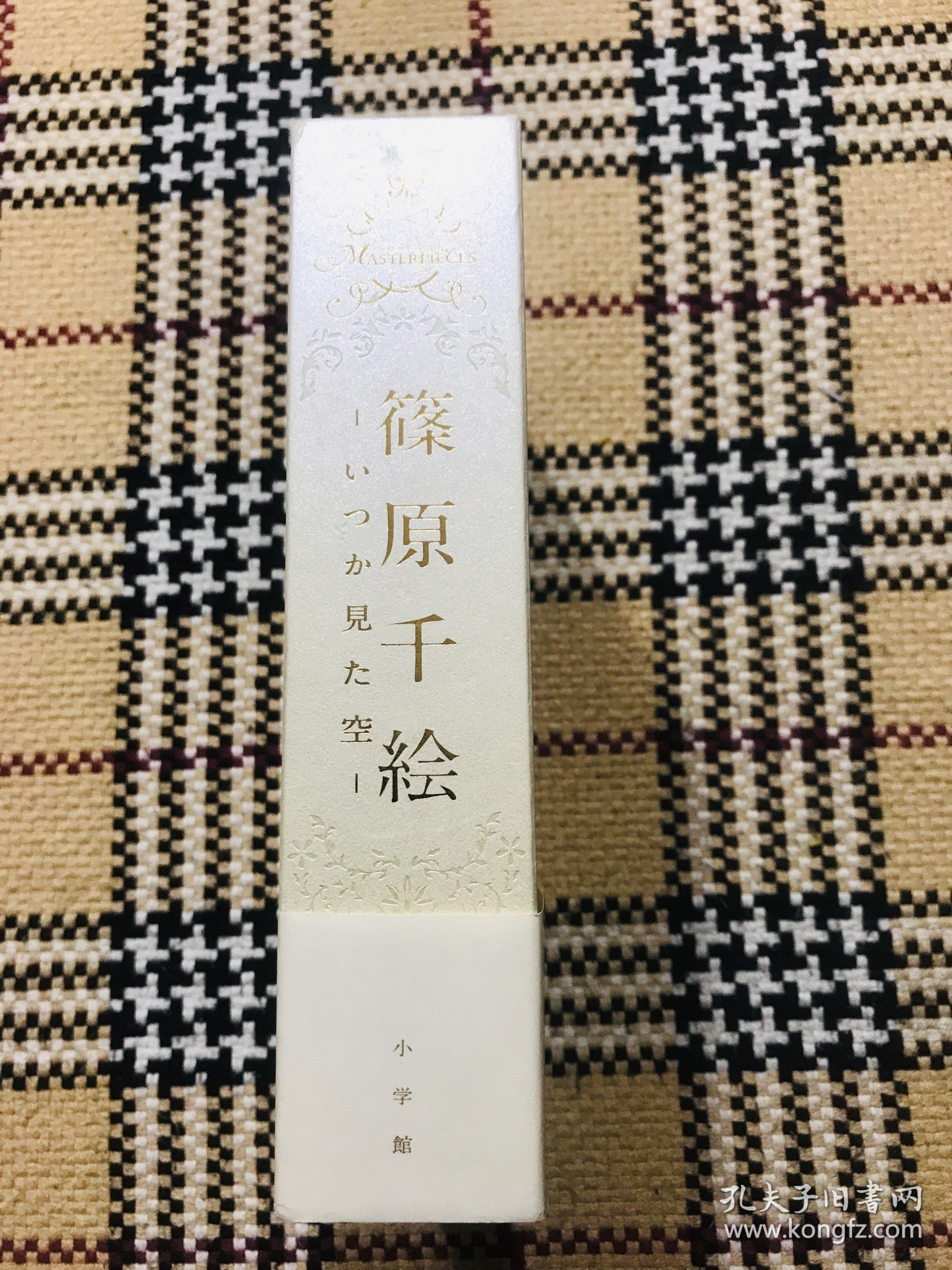 【日文漫画】筱原千绘：いつか见た空（含南极星别册，精装本盒装） 2013年初版1刷 品相自鉴