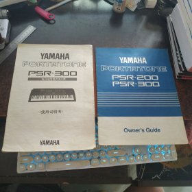 YAMAHA PSR-300（雅马哈便携式电子琴使用说明书，两种合售 ）