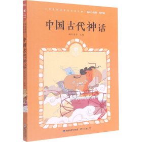 中国古代神话