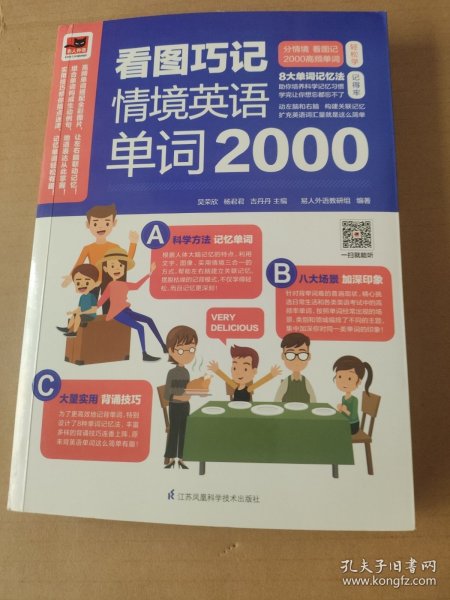 看图巧记情境英语单词2000