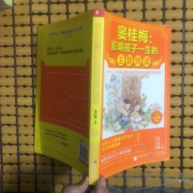 窦桂梅：影响孩子一生的主题阅读.小学三年级专用