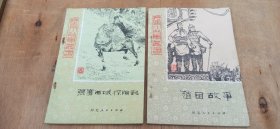 历史小故事丛书（12本合售）