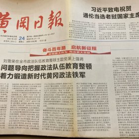 黄冈日报 2021.3.22【共4版】【记者沈红星 通讯员吴雪芬 陈华-黄冈高新区：不负春光抢开局；通讯员刘世民 陈钦-一库清水送凤城；东坡时评：袁祖德-让教授回乡“千人计划”成为乡村振新引擎兴；温泉（英山乡温泉镇）：实干谱写精彩华章】