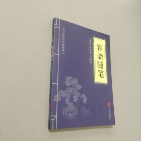 容斋随笔