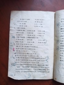 山东省小学试用课本 算术 四年级 上下册（下册主席像页被剪掉了，见图）