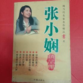 张小娴精品集