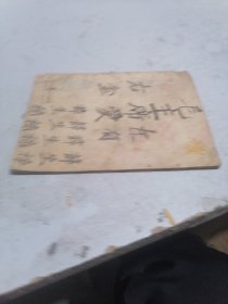 展望丛刊  第二辑，土地政策与新民主主义革命