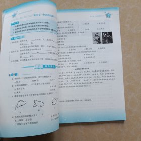 【封面有签名内容无笔记】新课标初中地理同步伴你学. 八年级. 上册
