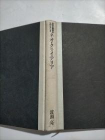 日文原版  日本企业再生