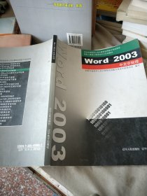 Word 2003中文字处理