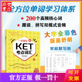 一本搞定KET考點(diǎn)詞匯