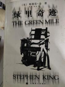 绿里奇迹：The Green Mile