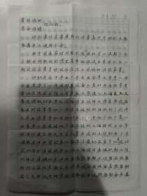 战国策作者 北京外国语学院中文系教授何建章手迹（内容提及早年经历）