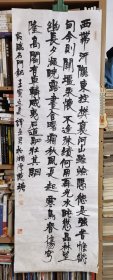 湘潭书法家谭亚君书法作品一幅(节临石门铭)