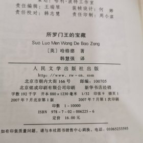 所罗门王的宝藏
