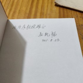 哲理数学概论（修订版），有作者签名