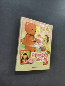 拥抱幸福的小熊