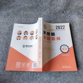 【正版二手】2022年国家统一法律职业资格考试