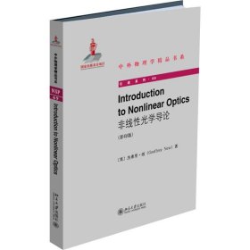 IntroductiontoNonlinearOptics（非线性光学导论）（影印版）