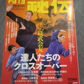 月刊秘伝（武道，武术）