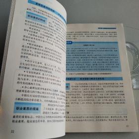 中等职业教育课程改革国家规划新教材·全国中等职业教育教材审定委员会审定：职业生涯规划