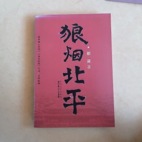 狼烟北平