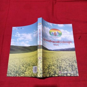 岗诺尔藏餐厨艺精选集（第一册） 藏文