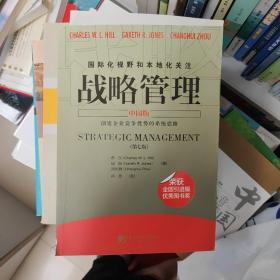 战略管理