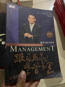 跟司马懿学管理