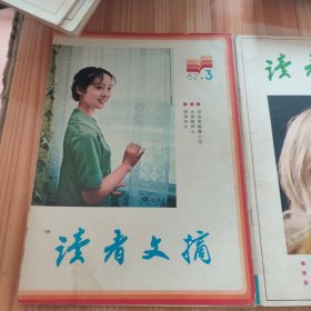 读者文摘 26本