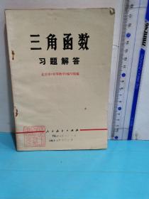 三角函数习题解答