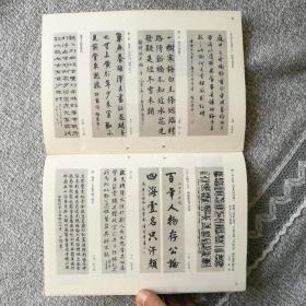 书法杂志1986年第六期 收录：钱君陶书法篆刻作品，唐•李邕《出师表》（原大）。清•张廷玉、明•邓豸佳等传世书法佳作选登。陈淡如先生篆刻作品。颜家龙，张统良，卢乐群，王传恭，任书博，张敬业，何磊，许云端，吴涤生，高怀等20余幅书法作品选登。清•汪泓，经亨颐，薛令冬，徐镕，余海，孙钰，尹先敦等篆刻作品选登。焦山《瘗鹤铭》