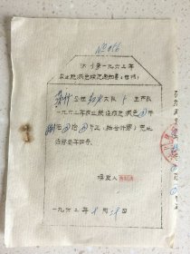 沐川县1963年农业税减免核定通知书（存根）