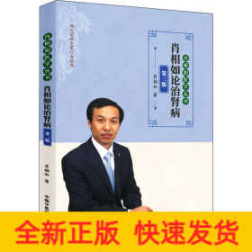 肖相如论治肾病
