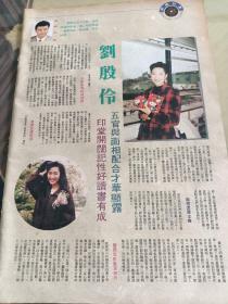 翡翠周刊59期1992香港小姐亚军刘殷伶专页报导