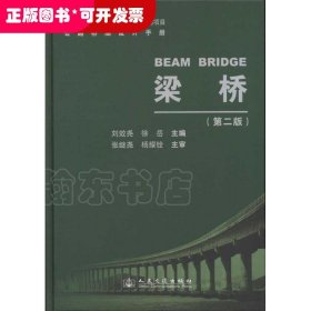 公路桥涵设计手册