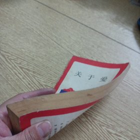 新知文库 关于爱——aa4