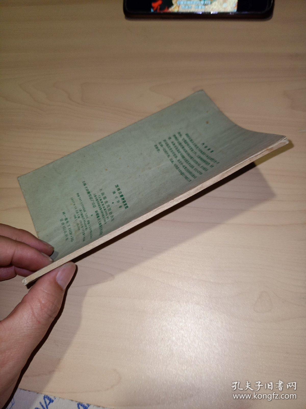 怎样治疗神经衰弱(1957你一版一印)