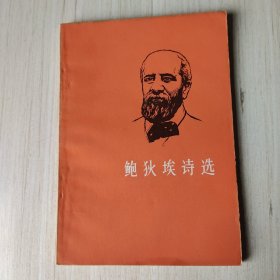 鲍狄埃诗选