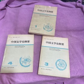 中国文学史纲要