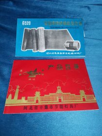 辛集市3种86年前束鹿县2种～5种，工业史料商标说明书河北石家庄，