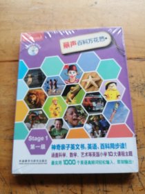 丽声百科万花筒第1级：外研社英语分级阅读（未拆封）