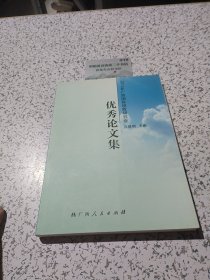 优秀论文集