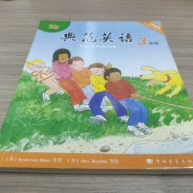 典范英语：3b 新版