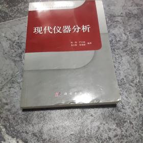 现代仪器分析