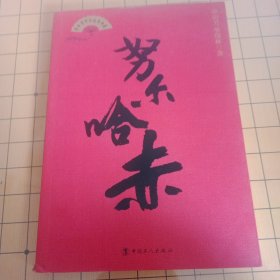 努尔哈赤（单田芳评书）
